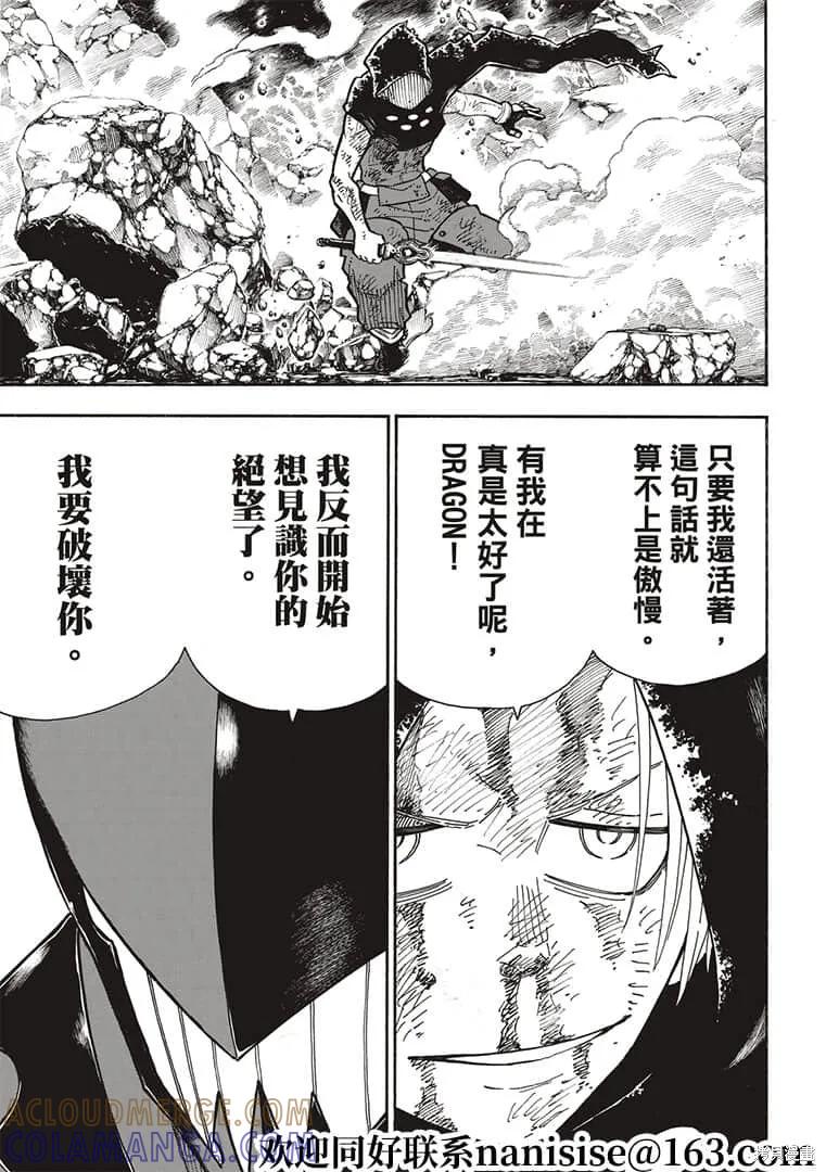 《炎炎之消防队》第268话 第11页