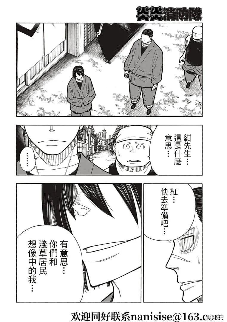 《炎炎之消防队》第268话 第14页