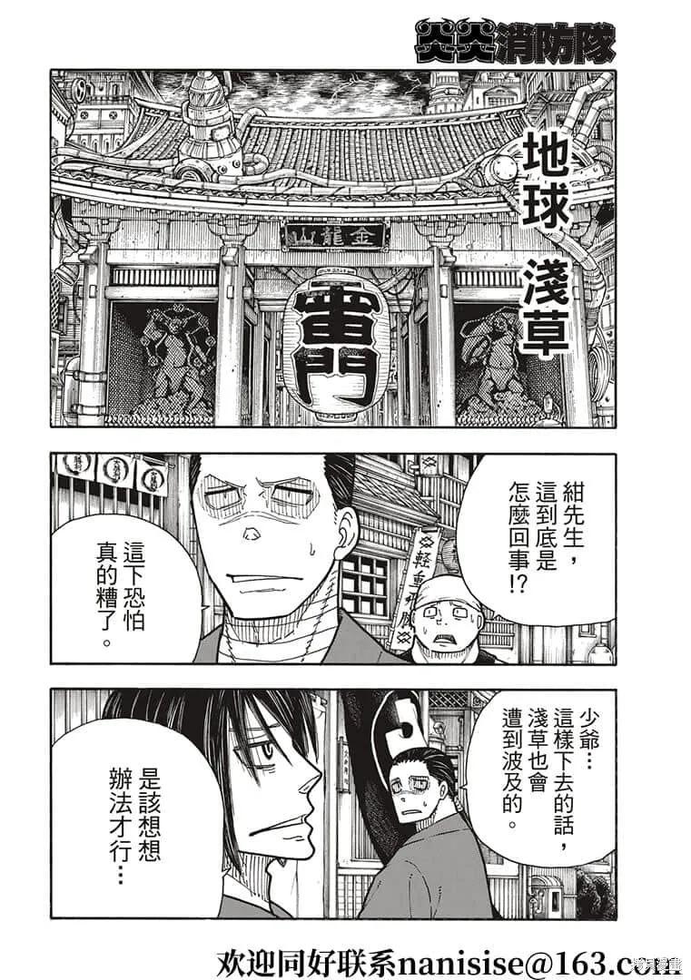 《炎炎之消防队》第268话 第12页