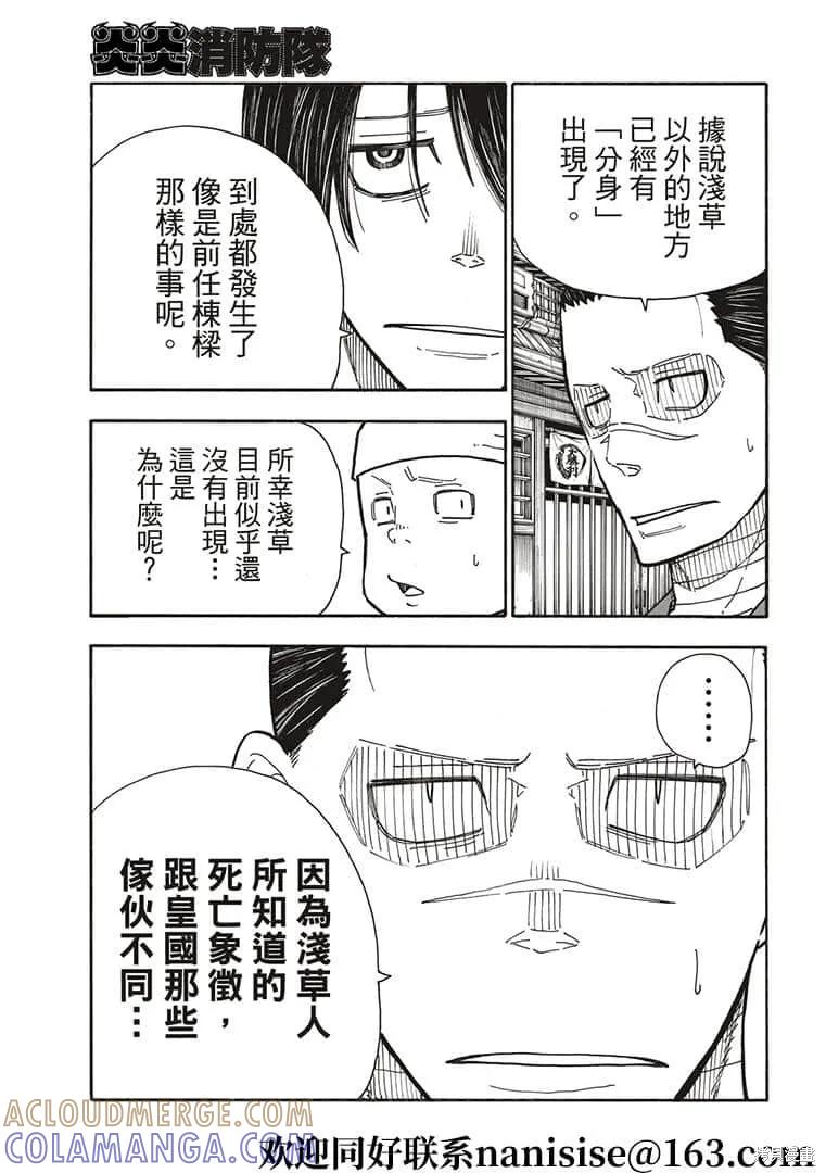 《炎炎之消防队》第268话 第13页