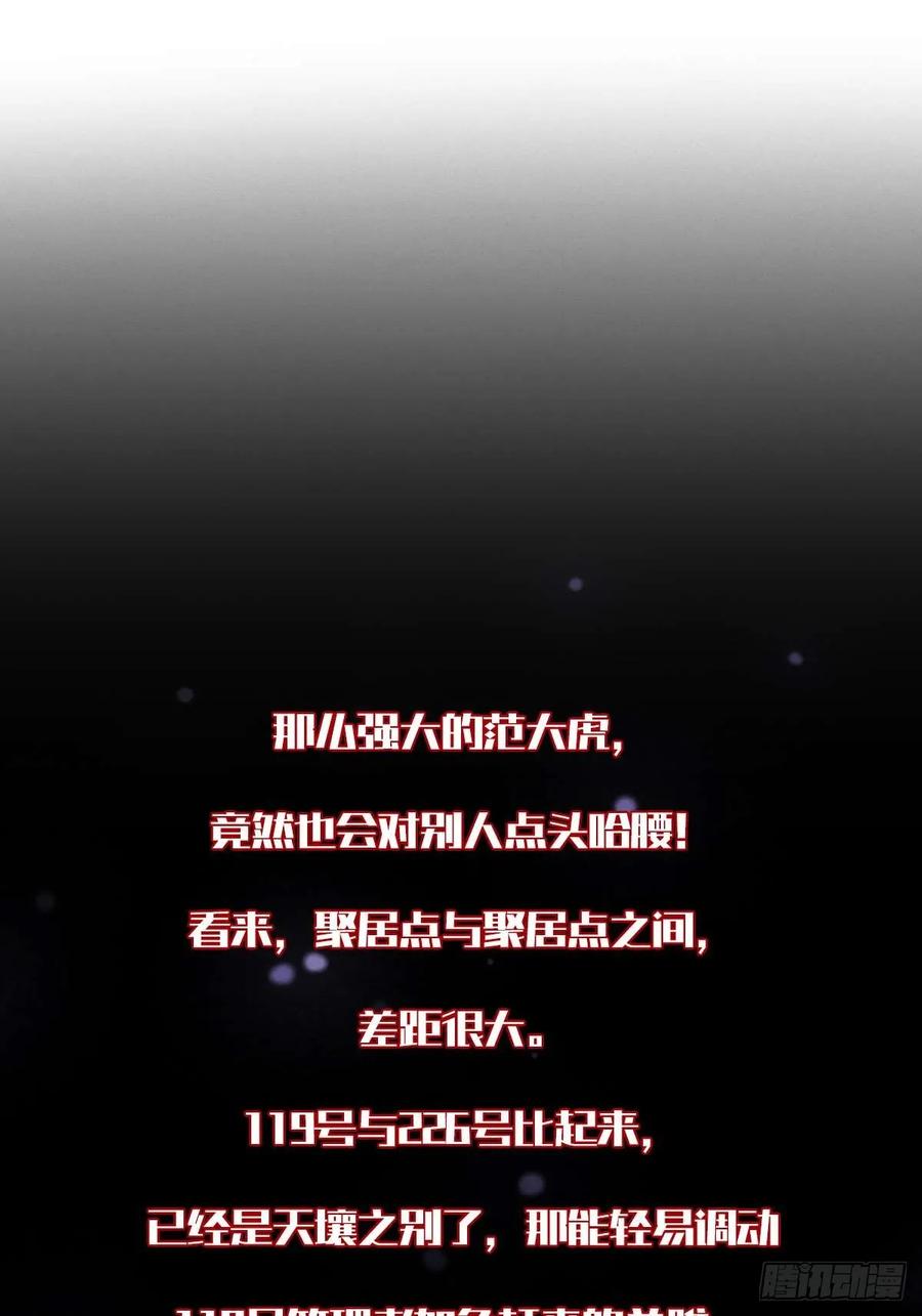 我在末世词条成神 - 018 近在咫尺 - 第84张图