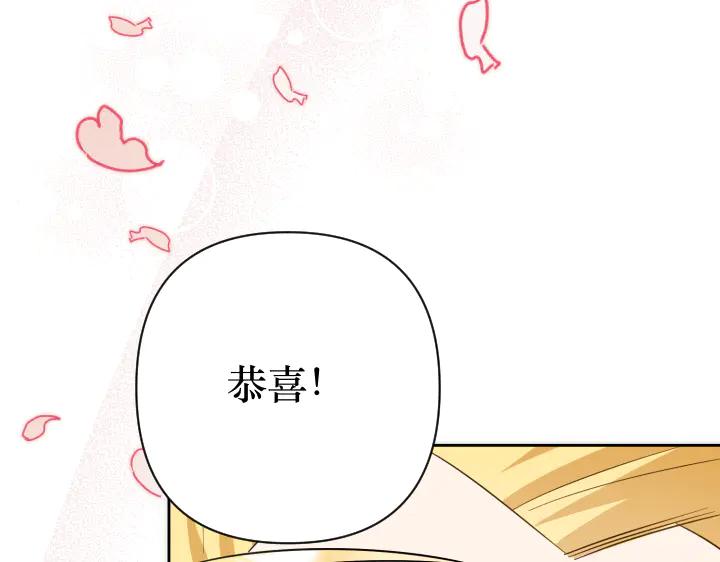 《皇子，为什么对我这么好？》完结篇 我的太阳 第199页