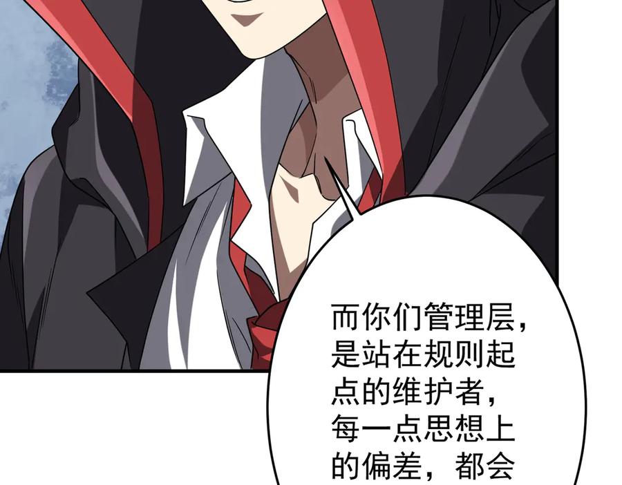 《全球惊悚：开局万亿冥币》第250话 雷霆手段！ 第164页