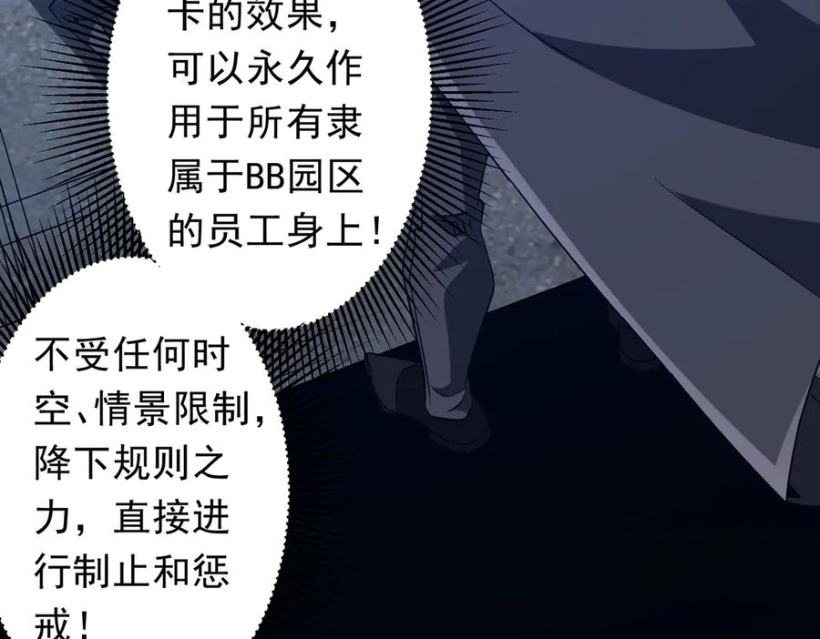 《全球惊悚：开局万亿冥币》第251话 新规则生成！ 第58页