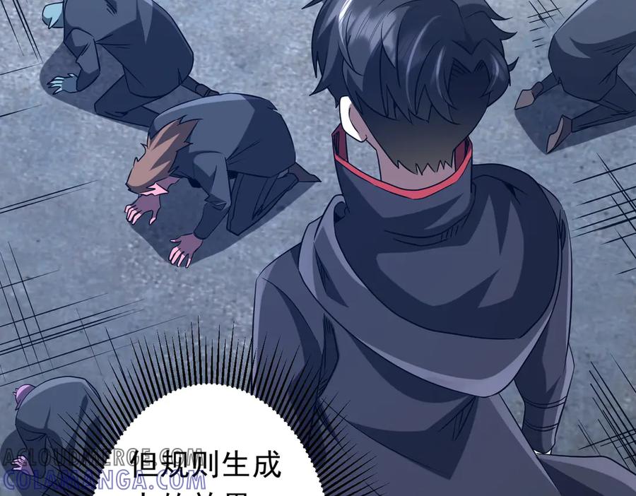 《全球惊悚：开局万亿冥币》第251话 新规则生成！ 第57页