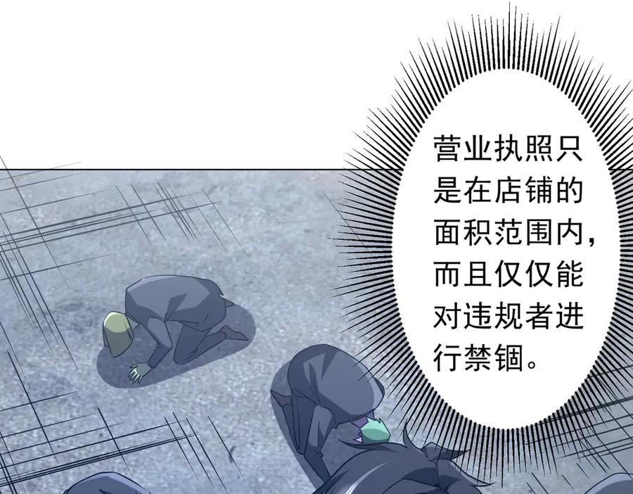 《全球惊悚：开局万亿冥币》第251话 新规则生成！ 第56页