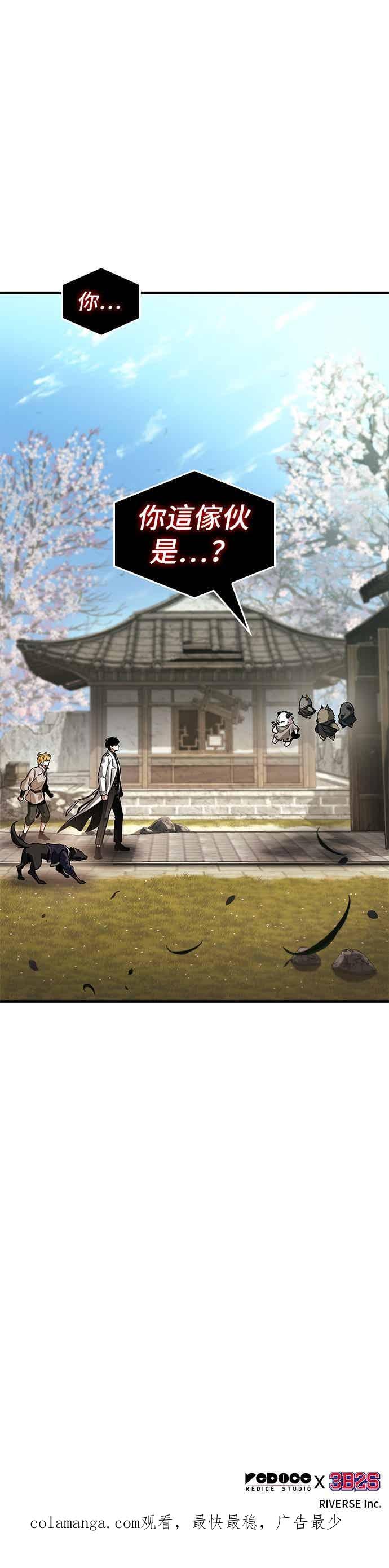 全知读者视角 267. Ep.44 骗徒(1) 第42页