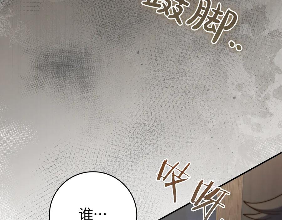 《只想在反派爸爸身边躺平》第37话 心照不宣 第200页