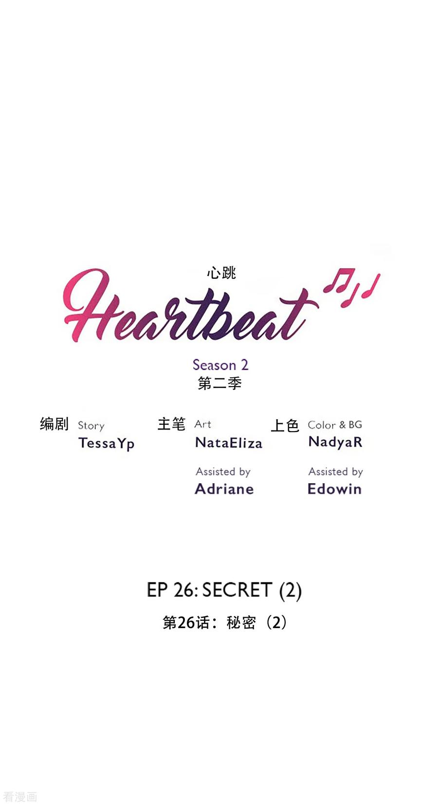 《Heartbeat》第39话 秘密2 第2页
