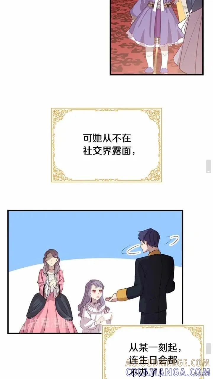 《重生小公主生存法则》第40话 第49页