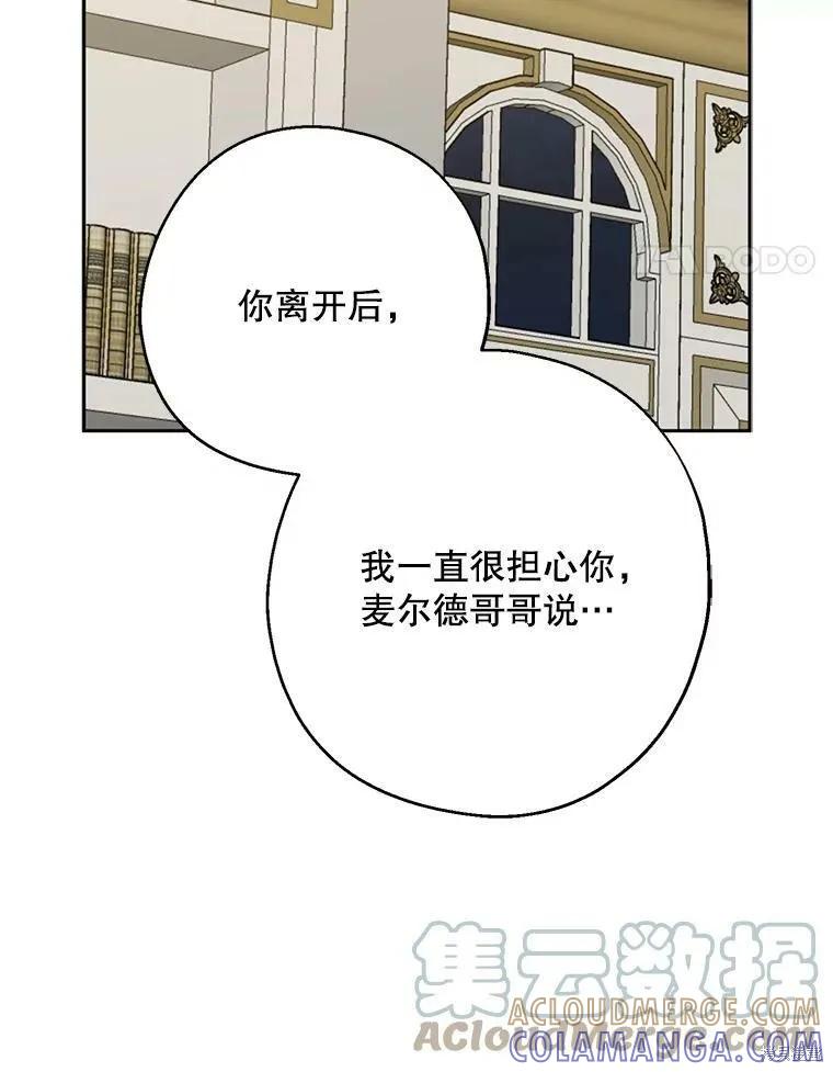 《请张嘴，金汤勺来了》第41话 第41页