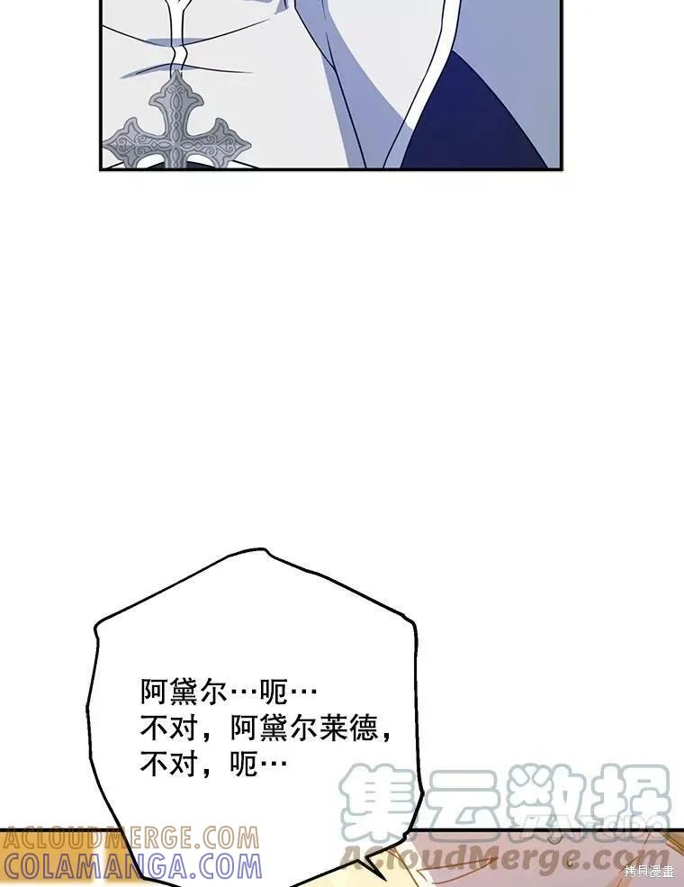 《请张嘴，金汤勺来了》第41话 第37页
