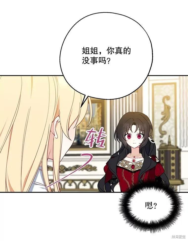 《请张嘴，金汤勺来了》第41话 第39页
