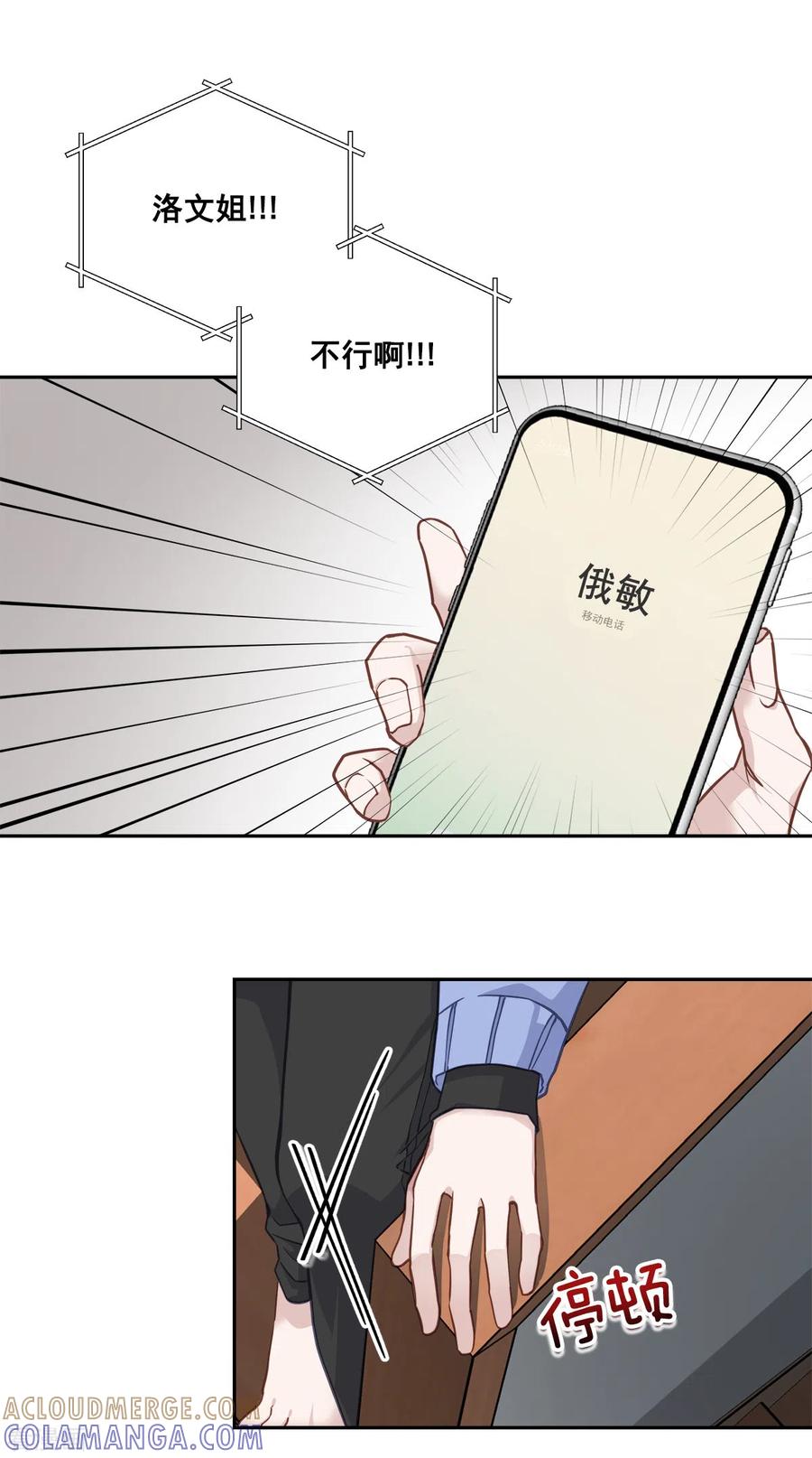 《四分之一的秘密》第56话 等待 第25页