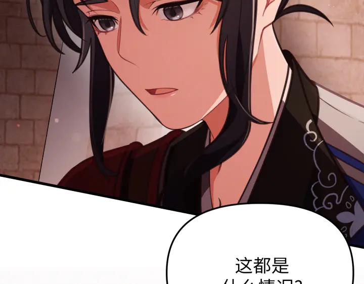 《好缘歌》第6话 第142页