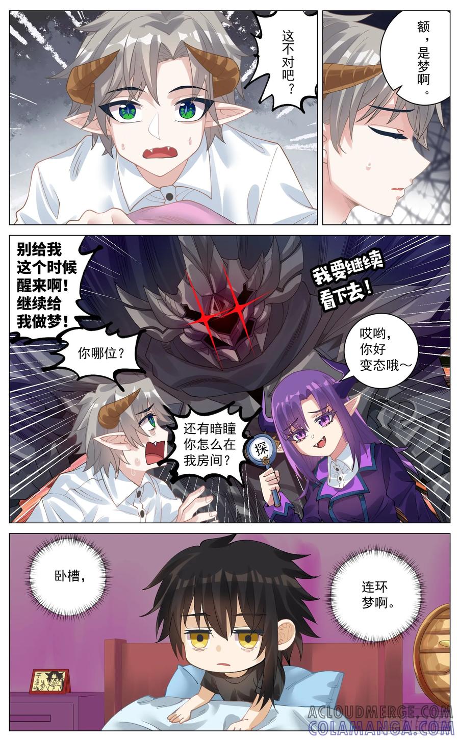 《奇幻世界过客》番外篇 幻梦 第3页