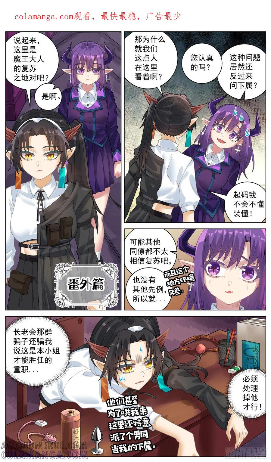 《奇幻世界过客》番外篇 幻梦 第1页