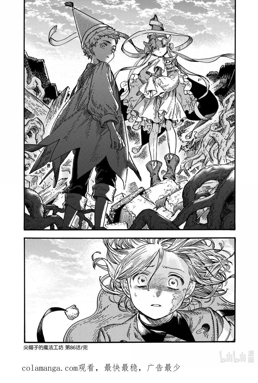 尖帽子的魔法工坊 86 第86话 第32页