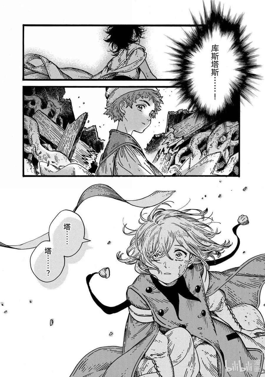 尖帽子的魔法工坊 86 第86话 第30页
