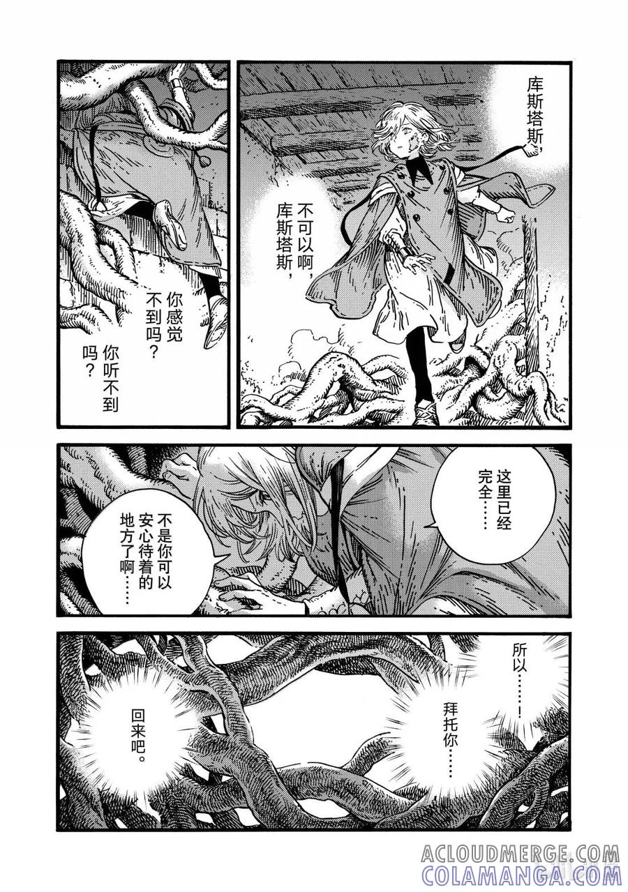 尖帽子的魔法工坊 86 第86话 第29页