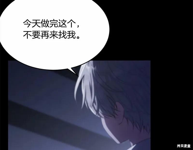 《明明是冷美人小姐却变成了忠犬大少爷》第97话 第36页