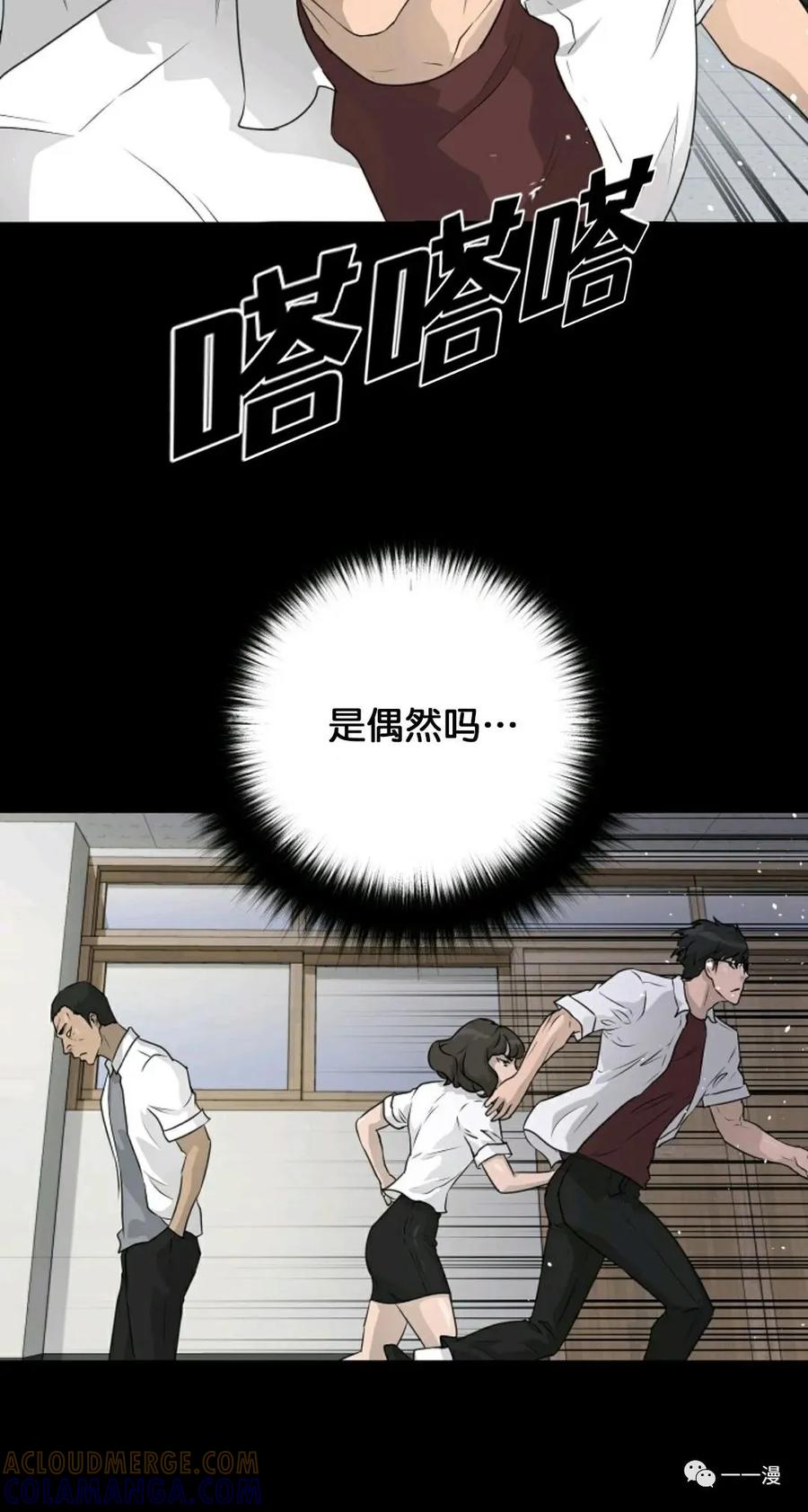 《触发人生》第二季 第2话 第13页
