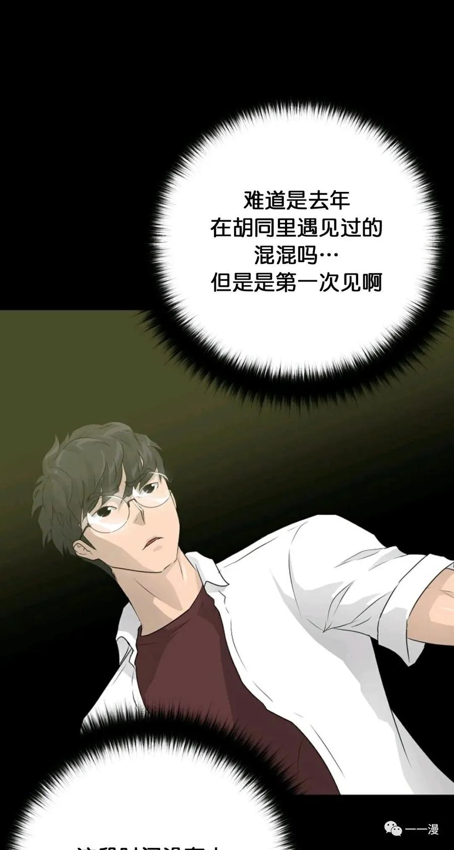 《触发人生》第二季 第2话 第11页