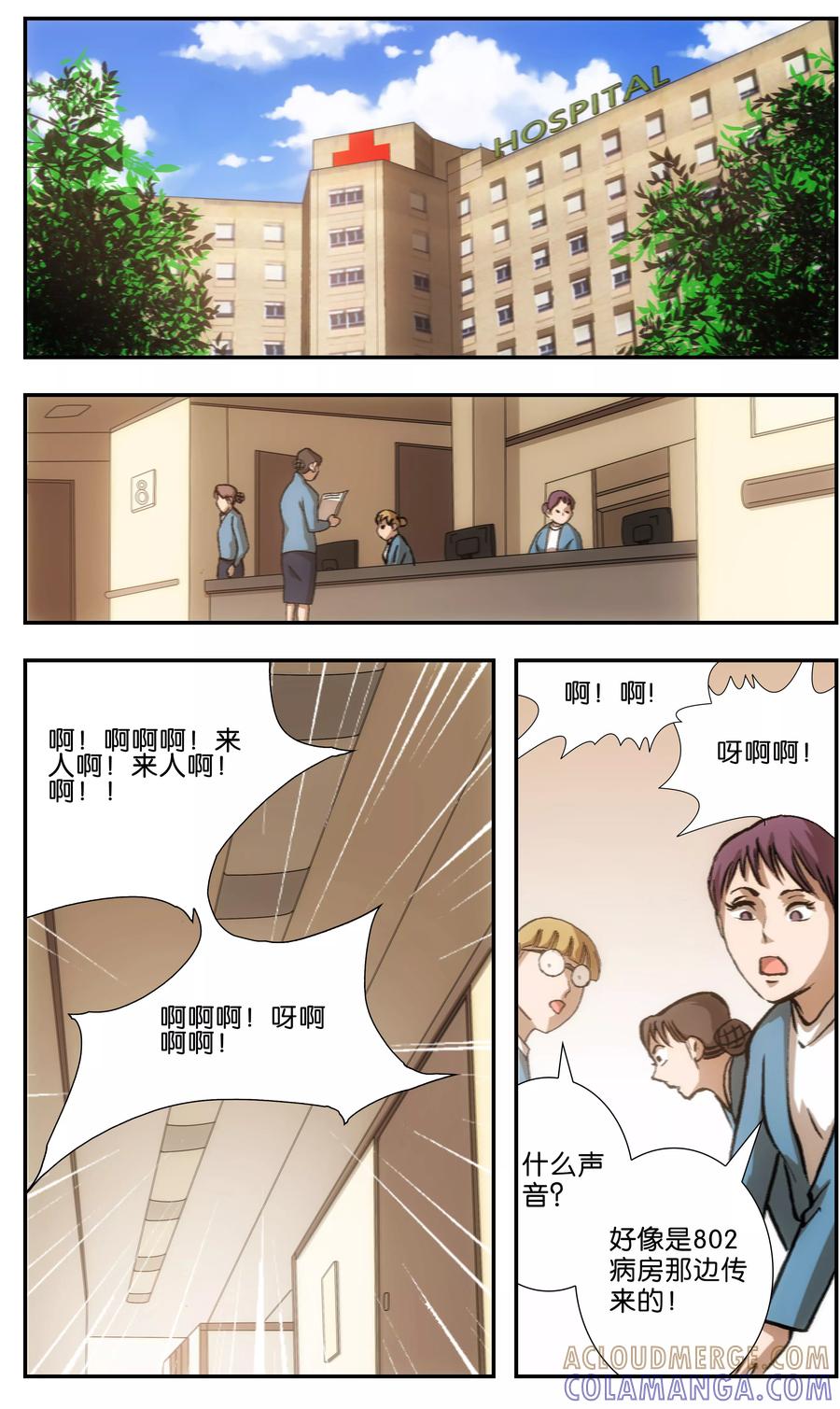 《阴阳边境》第1话 第9页