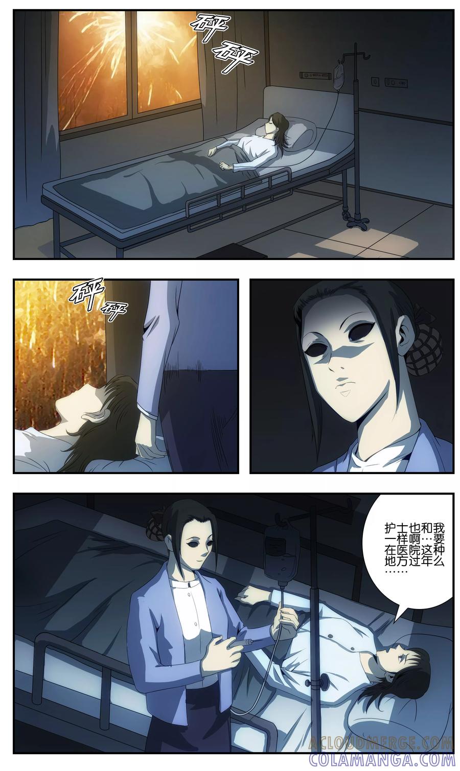 《阴阳边境》第1话 第5页