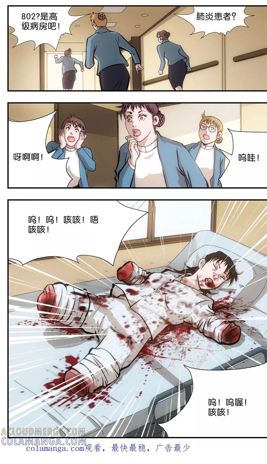 《阴阳边境》第1话 第10页