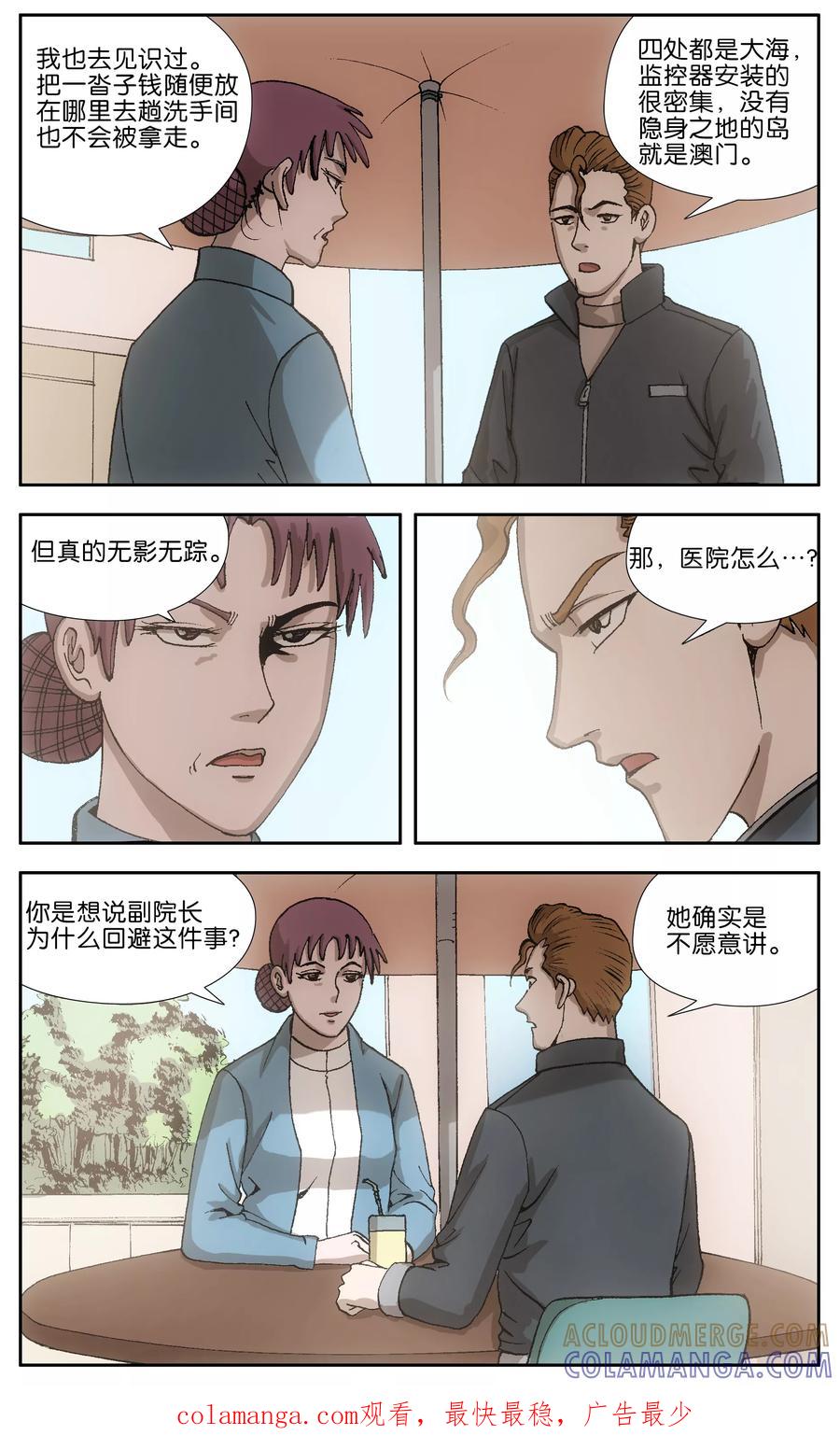《阴阳边境》第10话 第8页