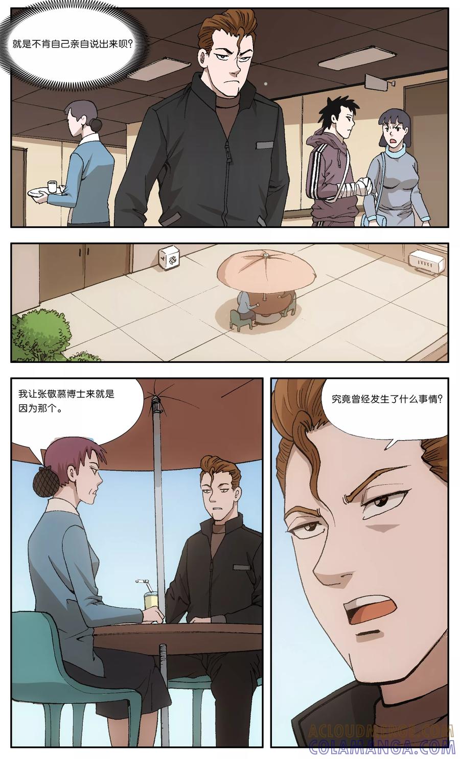 《阴阳边境》第10话 第5页