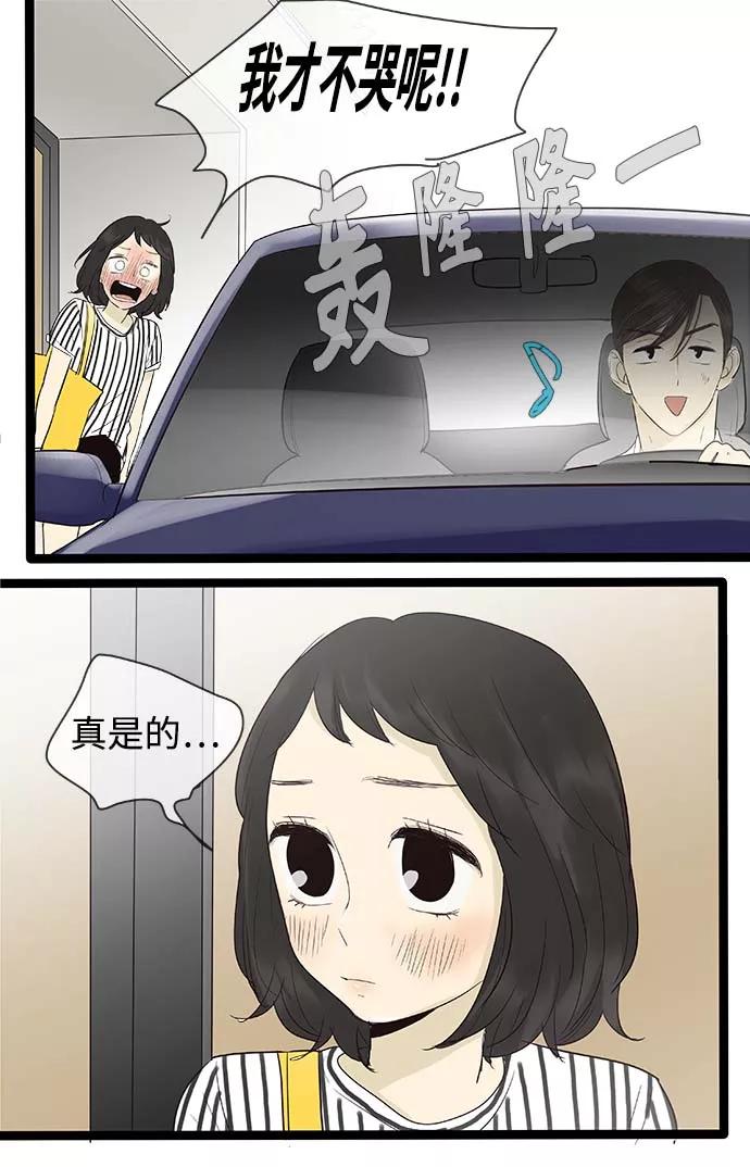 《先热情地清扫吧》第103话 第24页