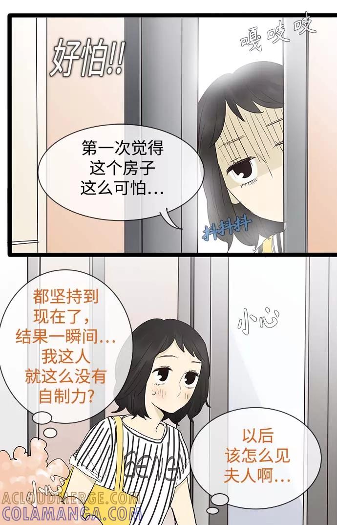 《先热情地清扫吧》第103话 第25页