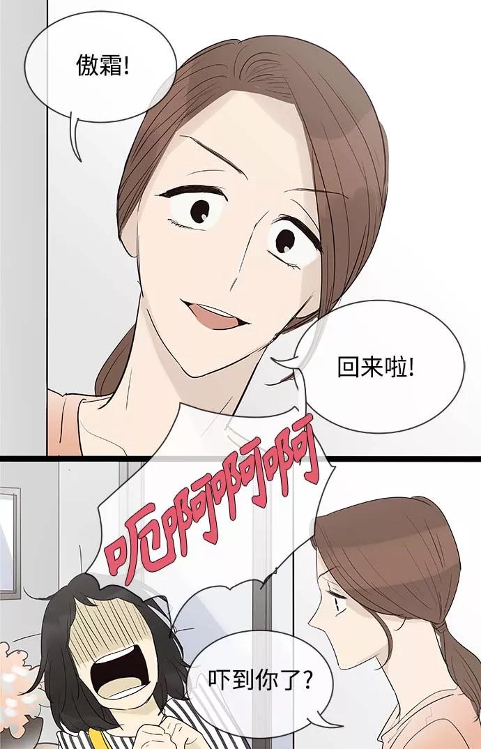 《先热情地清扫吧》第103话 第26页