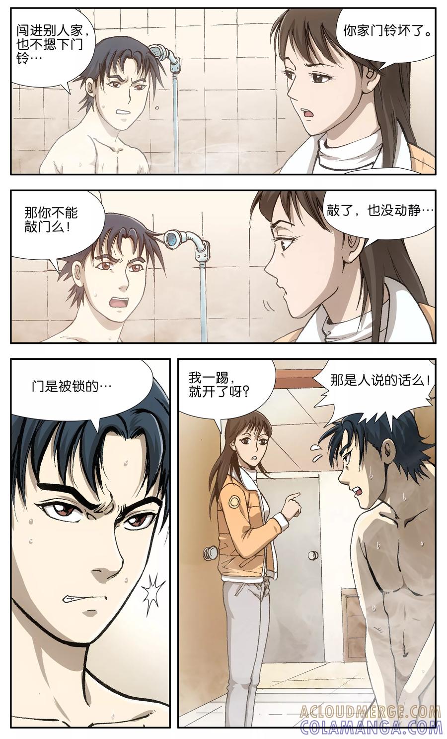 《阴阳边境》第11话 第7页