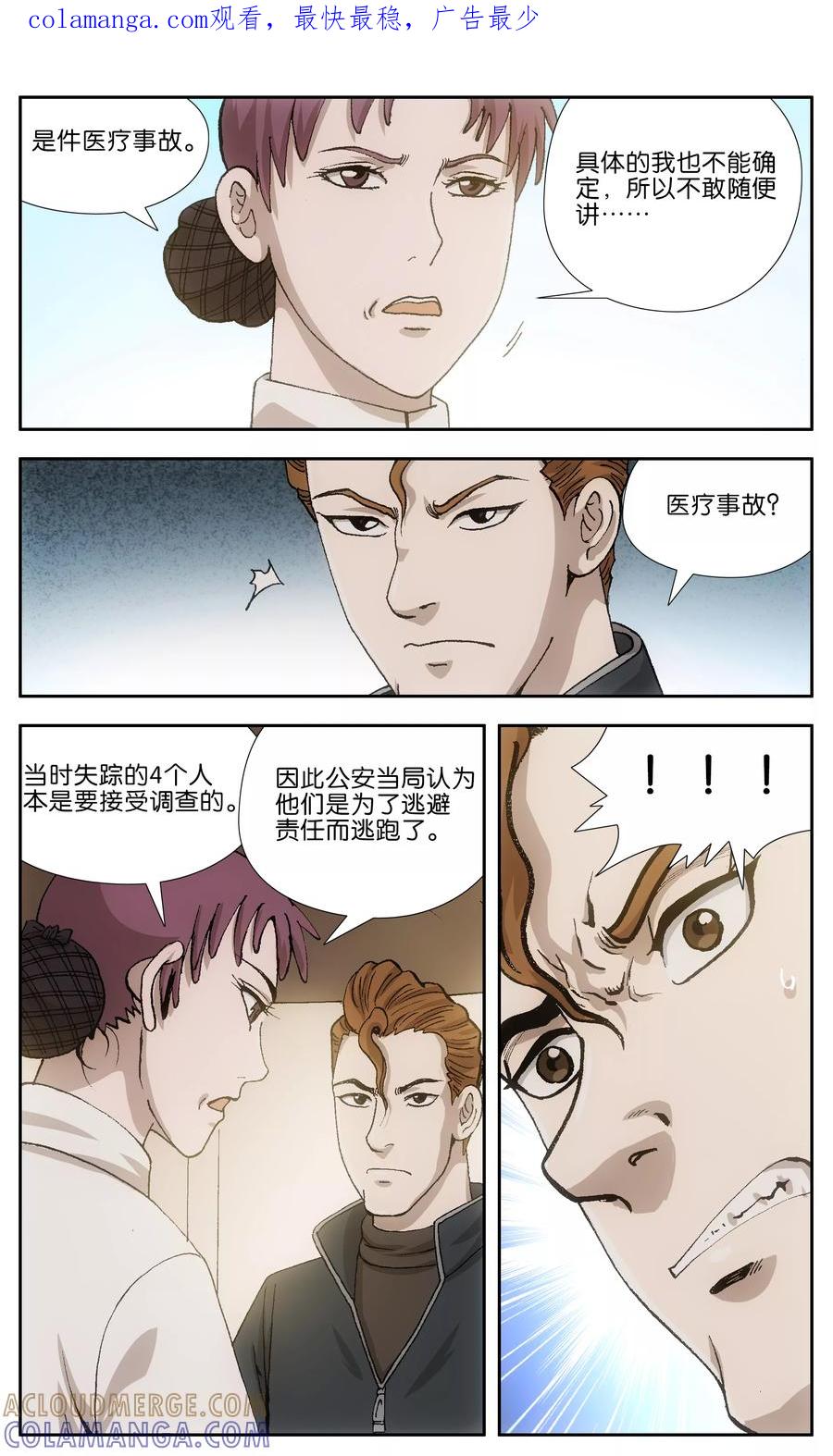 《阴阳边境》第11话 第1页