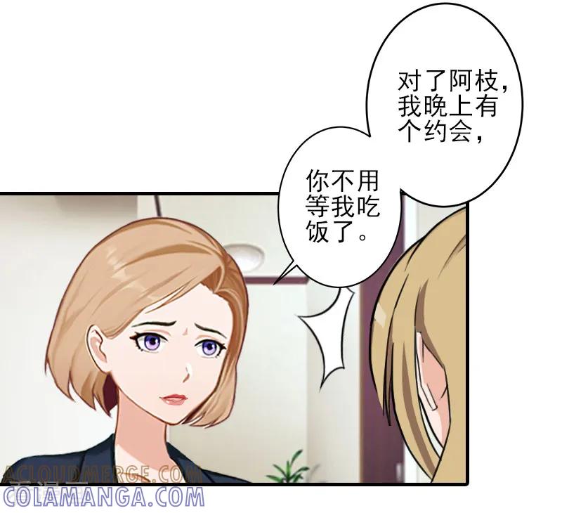 《霸道顾少，请温柔》第19话 地下情人？ 第17页