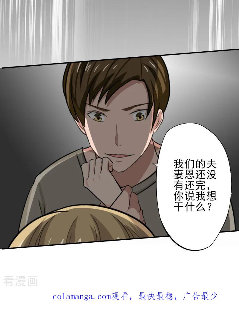 《霸道顾少，请温柔》第19话 地下情人？ 第30页