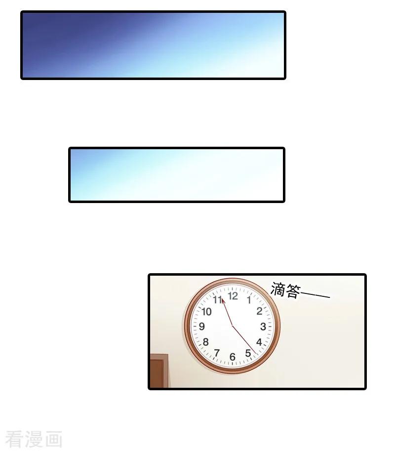《霸道顾少，请温柔》第19话 地下情人？ 第20页