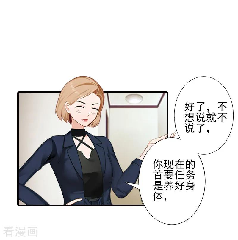 《霸道顾少，请温柔》第19话 地下情人？ 第14页