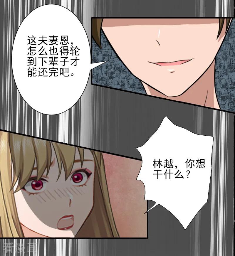 《霸道顾少，请温柔》第19话 地下情人？ 第28页