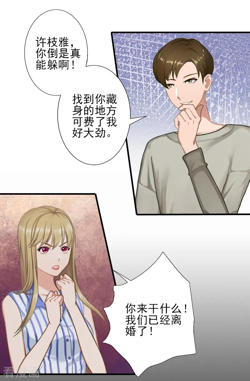 《霸道顾少，请温柔》第19话 地下情人？ 第26页