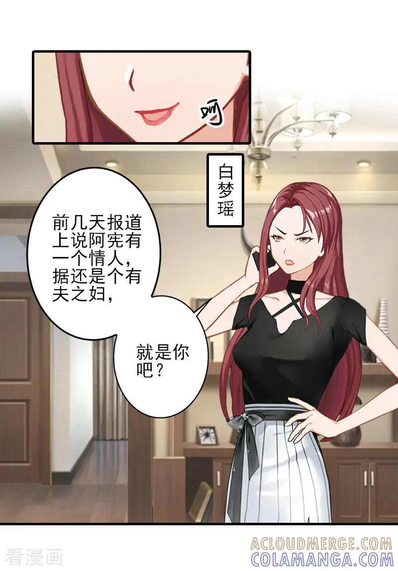 《霸道顾少，请温柔》第19话 地下情人？ 第3页