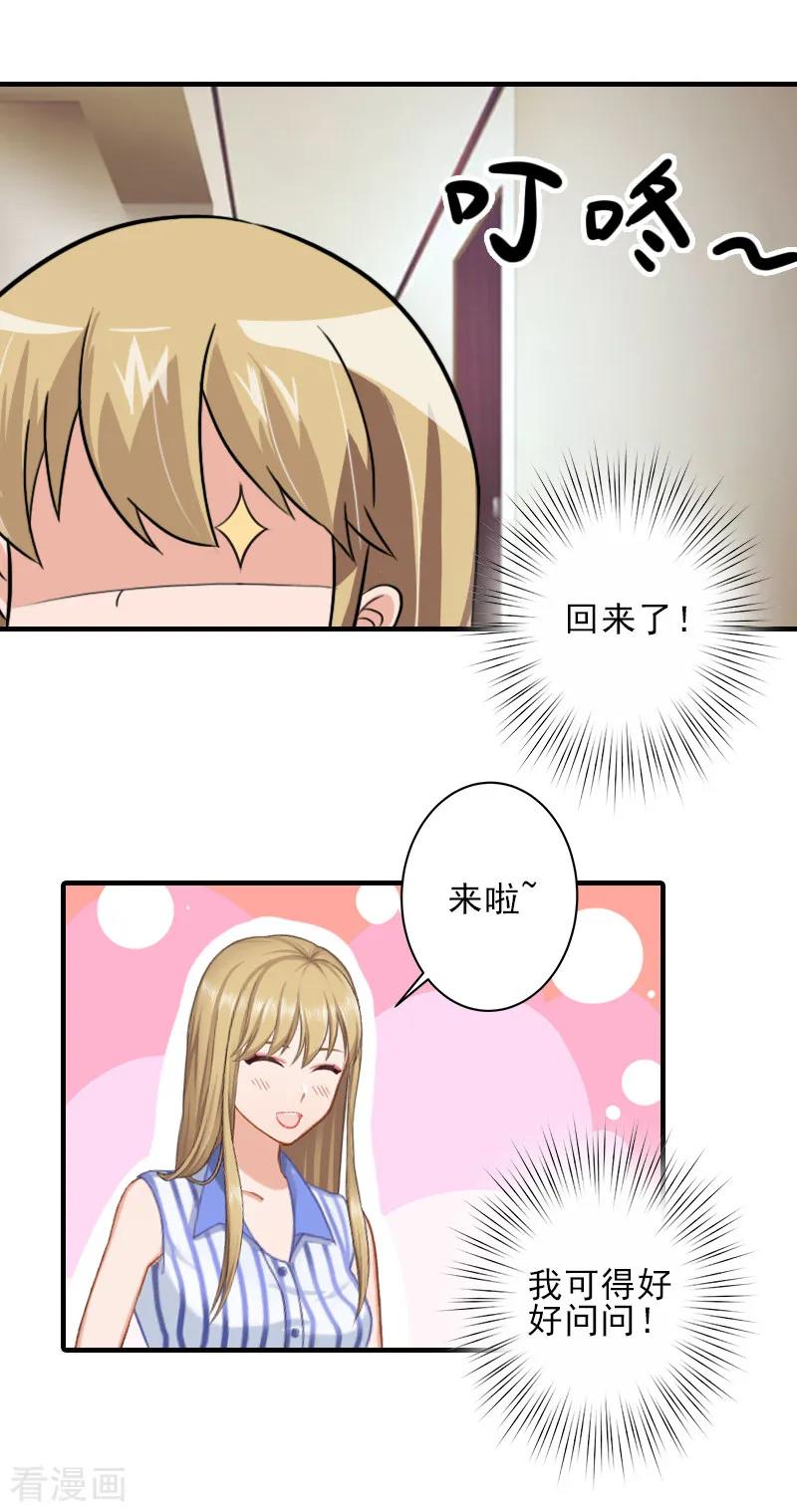 《霸道顾少，请温柔》第19话 地下情人？ 第22页