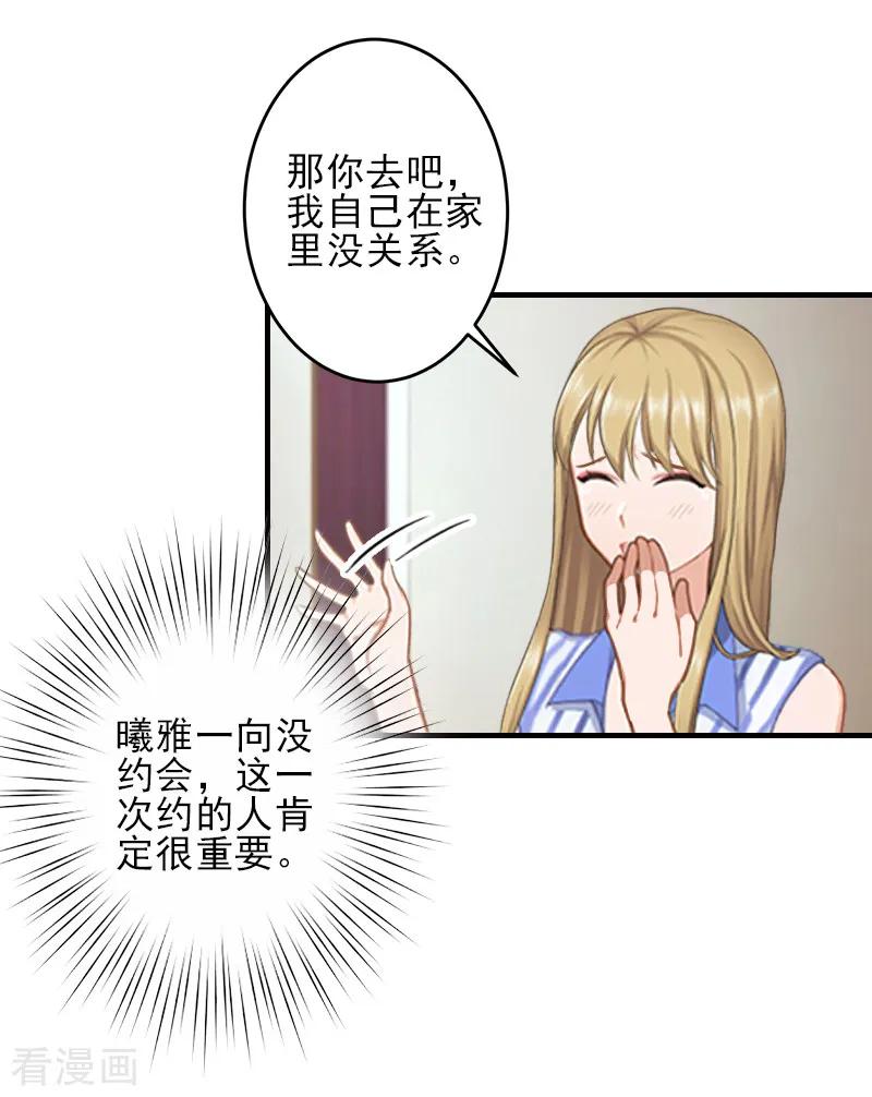 《霸道顾少，请温柔》第19话 地下情人？ 第18页