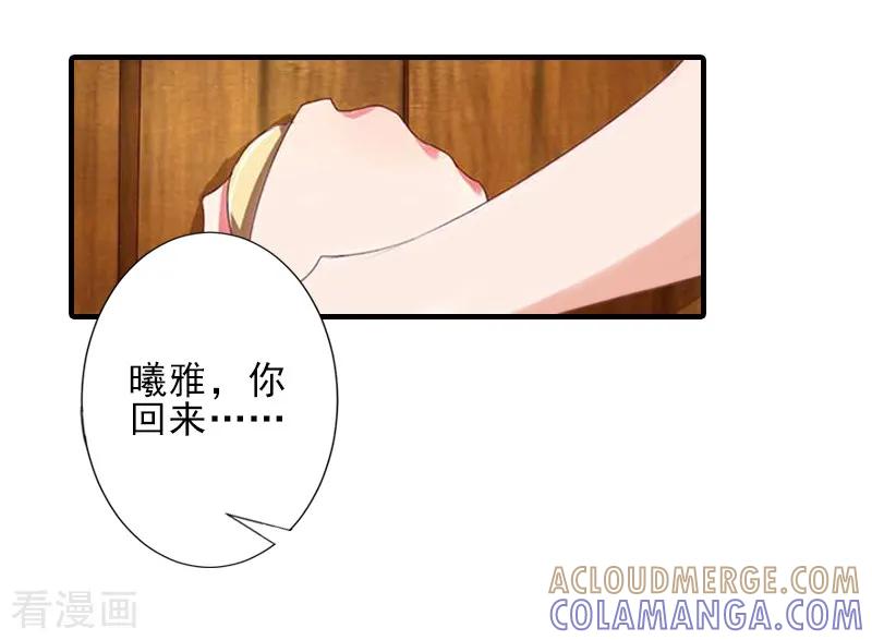 《霸道顾少，请温柔》第19话 地下情人？ 第23页