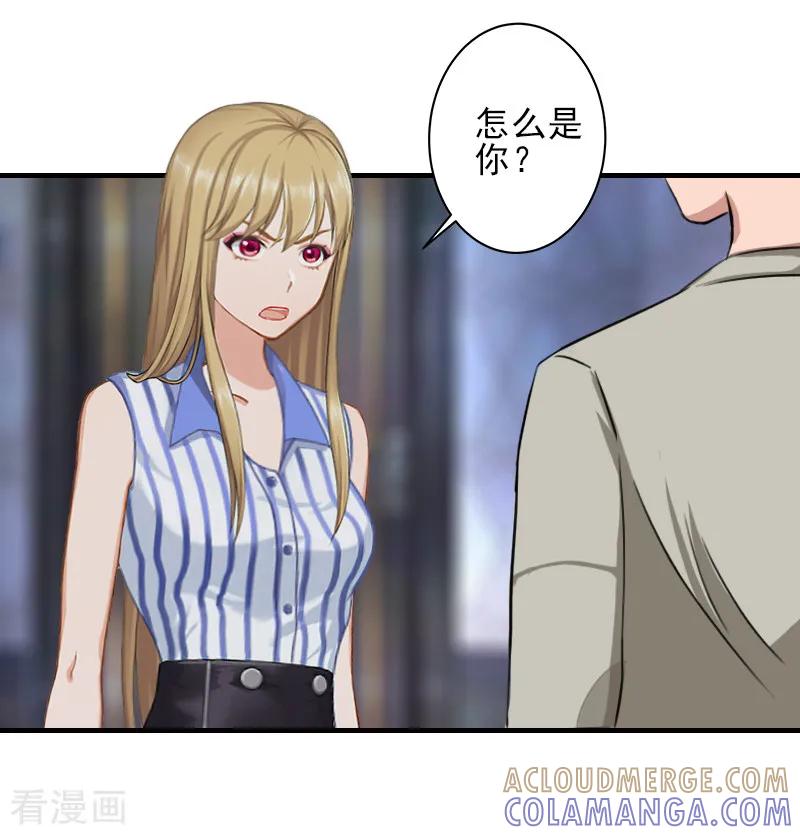 《霸道顾少，请温柔》第19话 地下情人？ 第25页