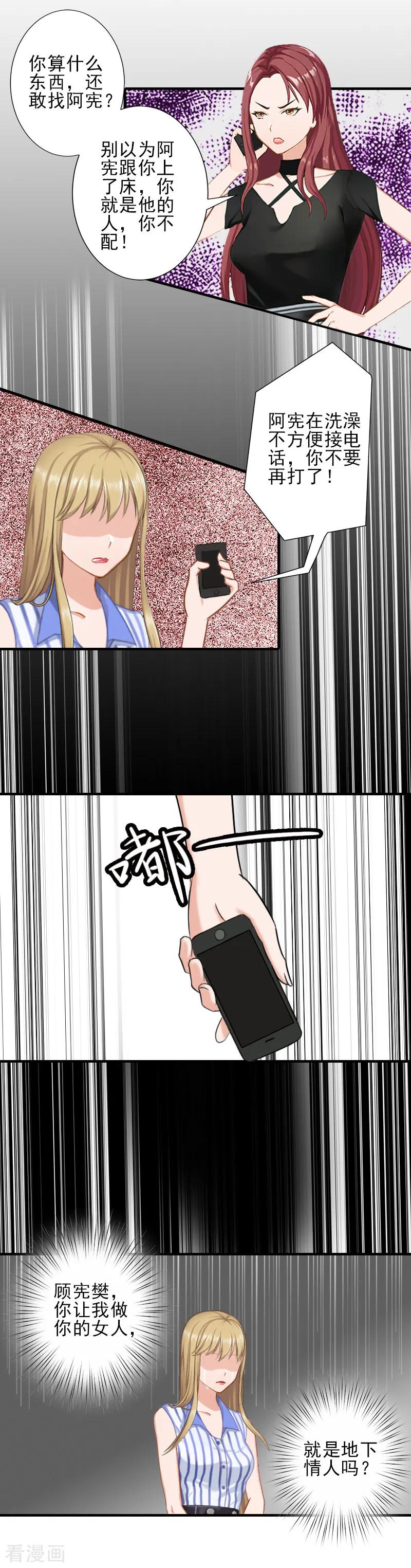 《霸道顾少，请温柔》第19话 地下情人？ 第6页