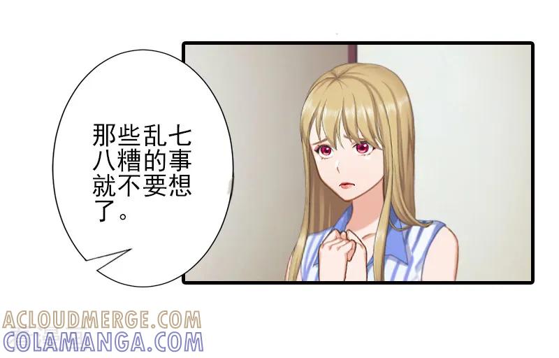 《霸道顾少，请温柔》第19话 地下情人？ 第15页